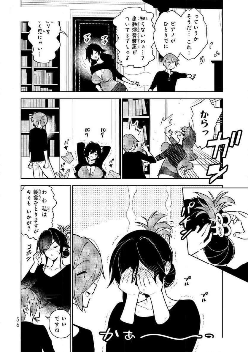 明けの女医と宵の魔女～僕と彼女のみだらなカルテ～ 第2話 - 12