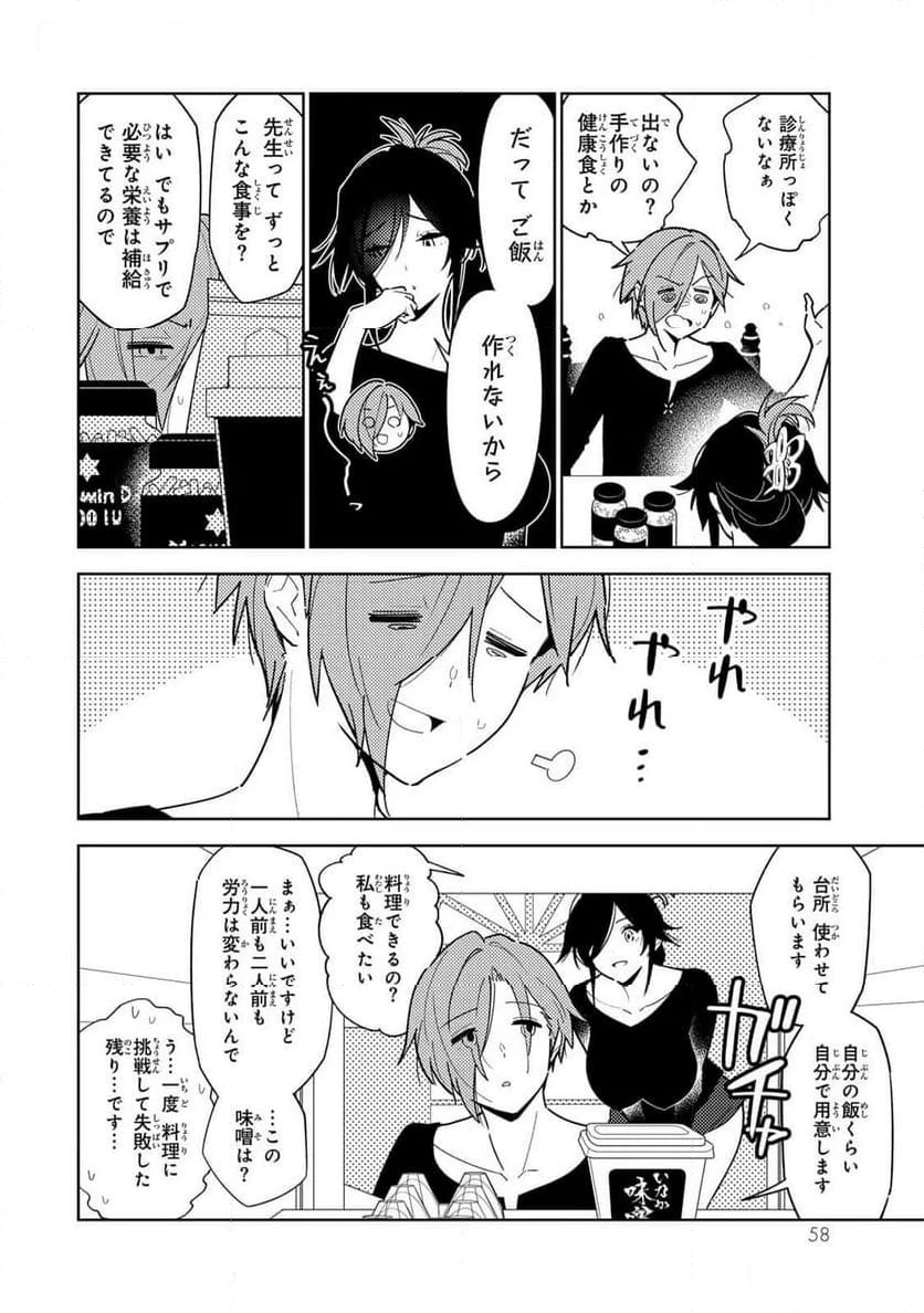 明けの女医と宵の魔女～僕と彼女のみだらなカルテ～ 第2話 - 14