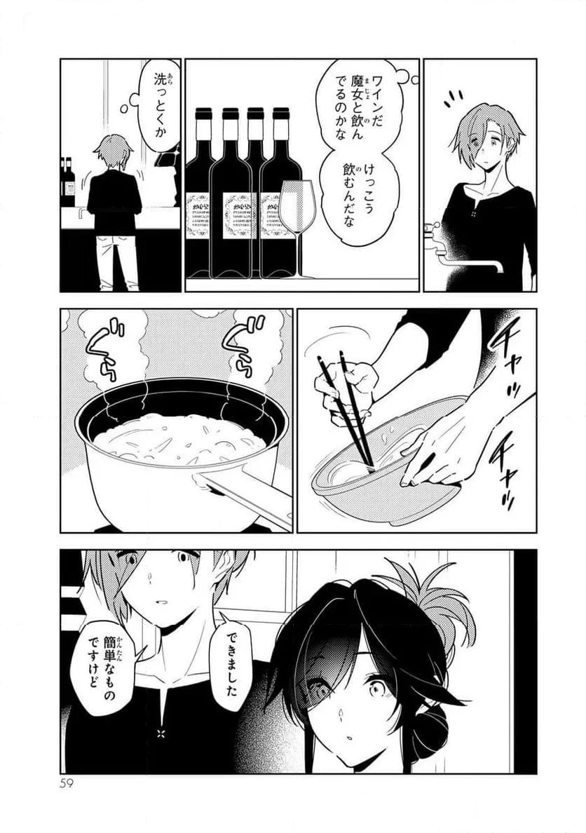 明けの女医と宵の魔女～僕と彼女のみだらなカルテ～ 第2話 - 15