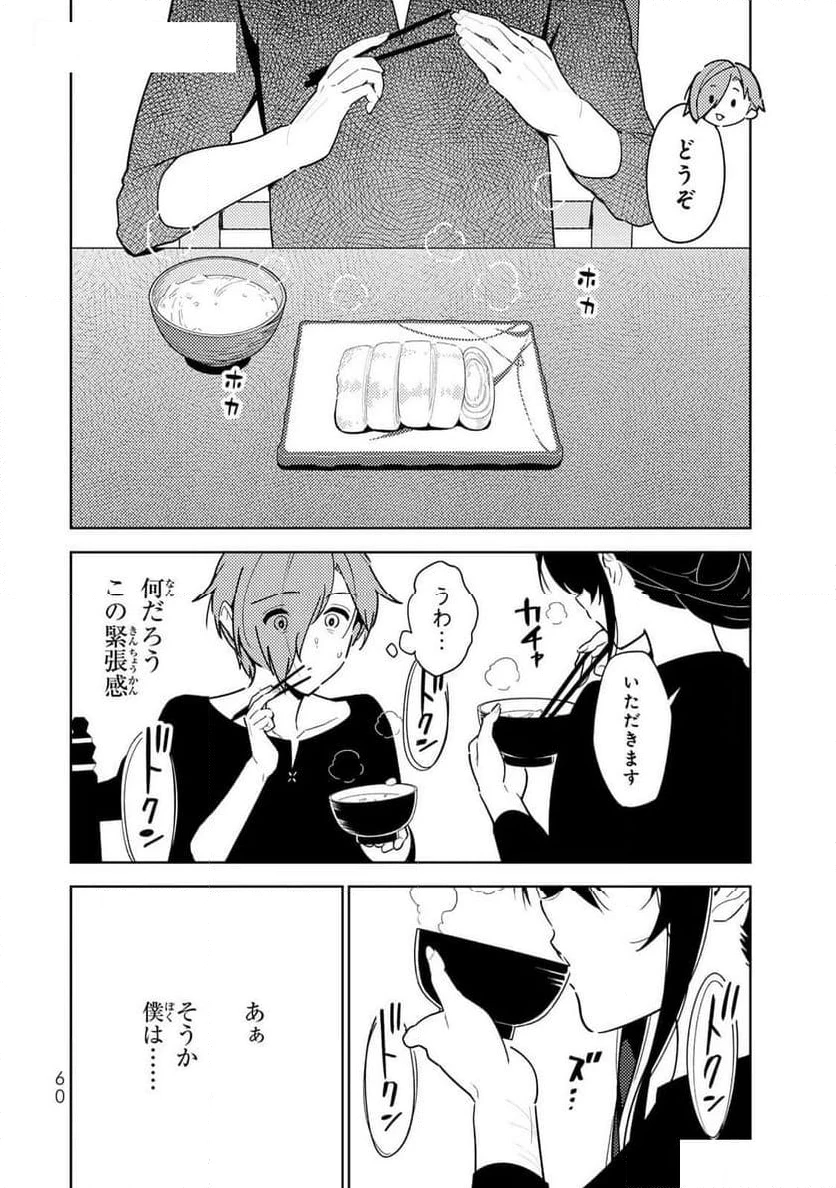 明けの女医と宵の魔女～僕と彼女のみだらなカルテ～ 第2話 - 16