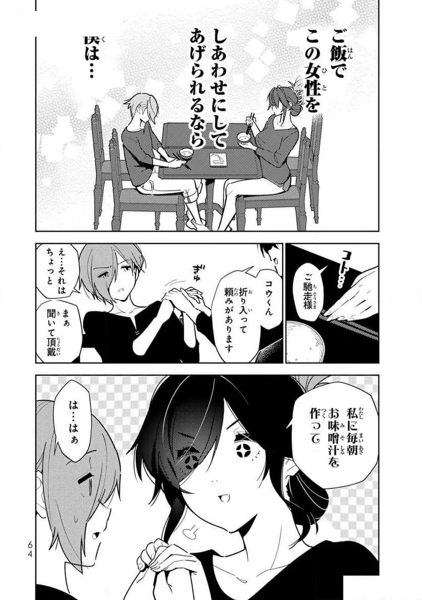 明けの女医と宵の魔女～僕と彼女のみだらなカルテ～ 第2話 - 20