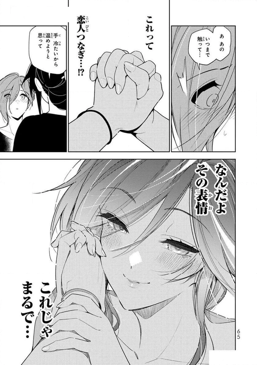 明けの女医と宵の魔女～僕と彼女のみだらなカルテ～ 第2話 - 21