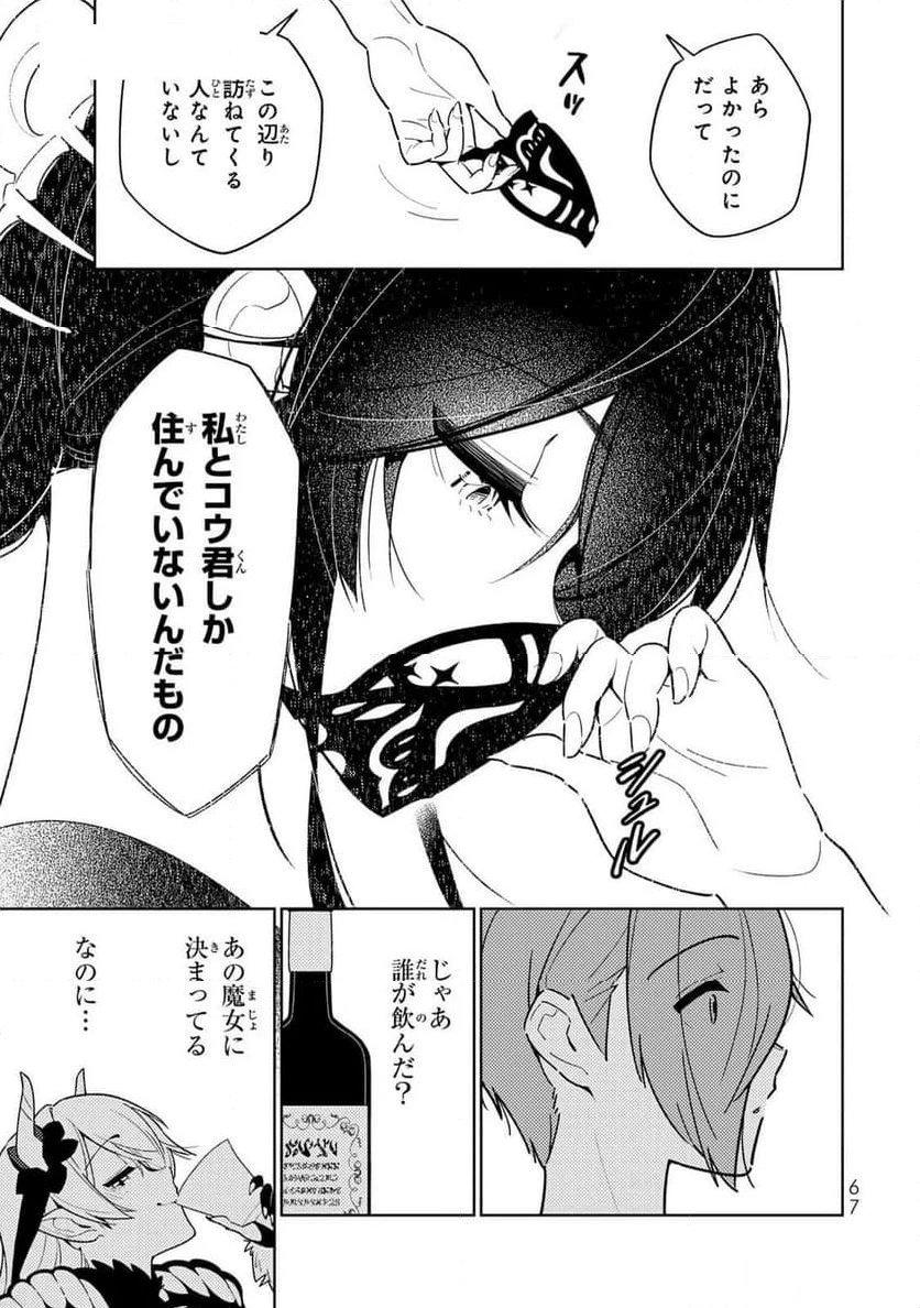 明けの女医と宵の魔女～僕と彼女のみだらなカルテ～ 第2話 - 23