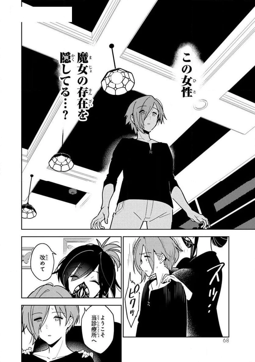 明けの女医と宵の魔女～僕と彼女のみだらなカルテ～ 第2話 - 24