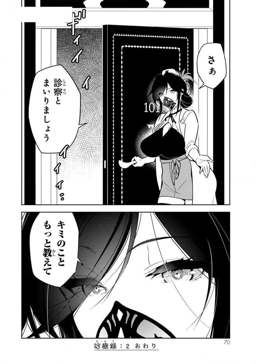 明けの女医と宵の魔女～僕と彼女のみだらなカルテ～ 第2話 - 26