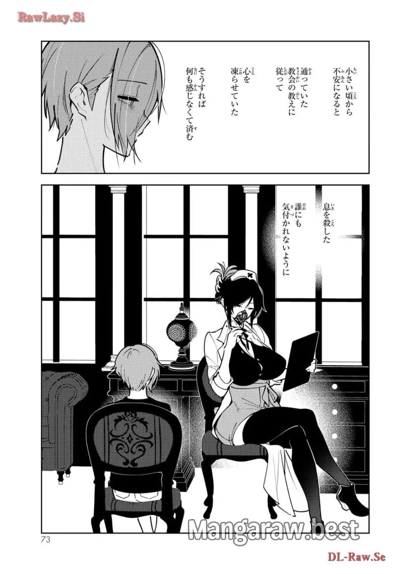 明けの女医と宵の魔女～僕と彼女のみだらなカルテ～ 第3話 - 3