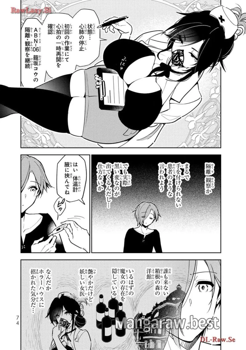 明けの女医と宵の魔女～僕と彼女のみだらなカルテ～ 第3話 - 4