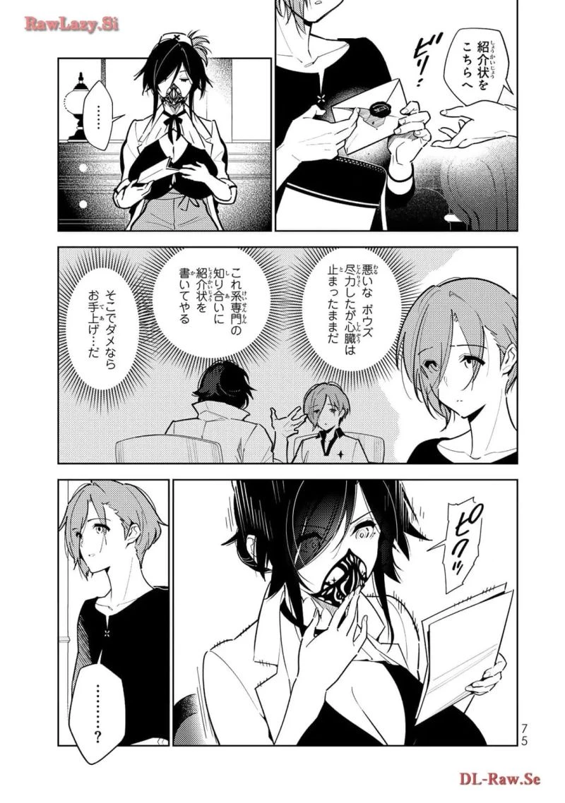 明けの女医と宵の魔女～僕と彼女のみだらなカルテ～ 第3話 - 5