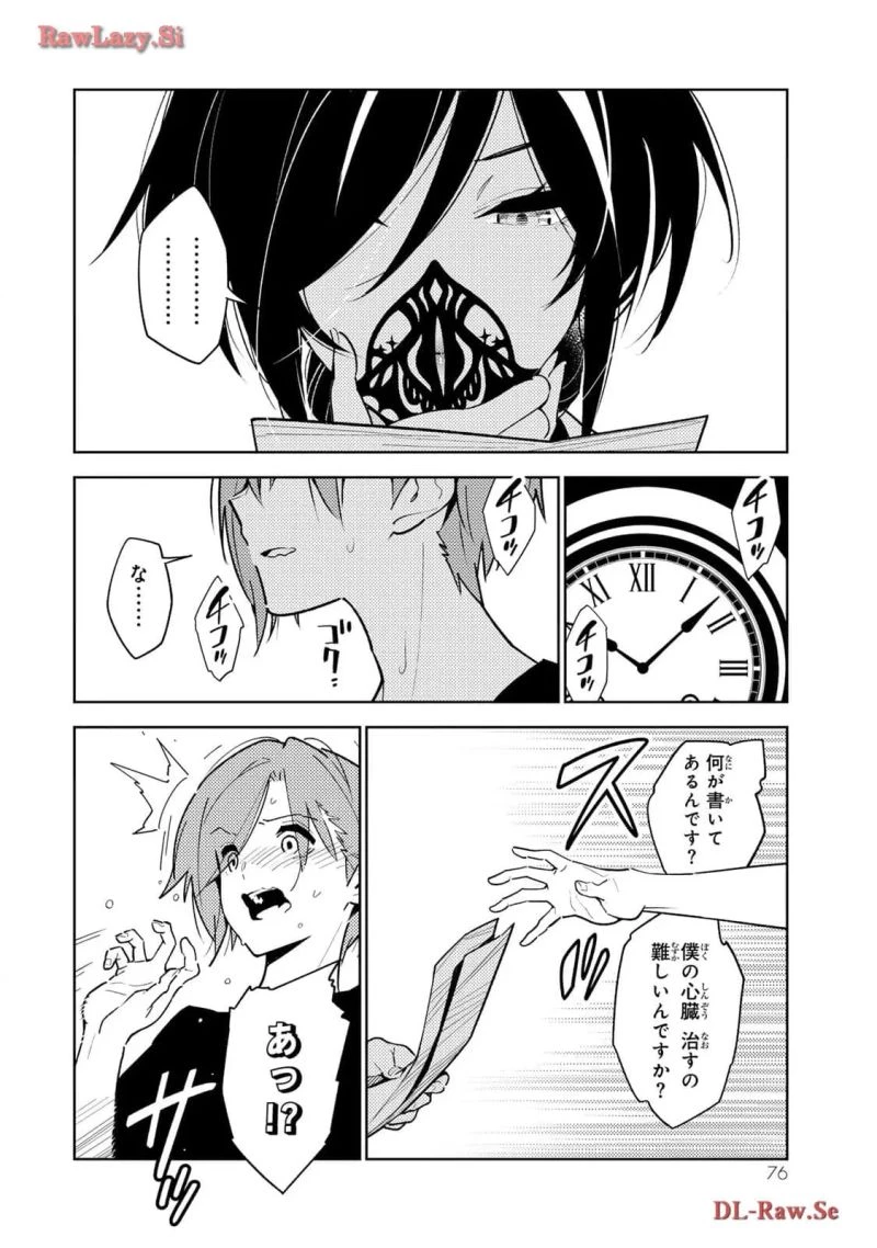 明けの女医と宵の魔女～僕と彼女のみだらなカルテ～ 第3話 - 6