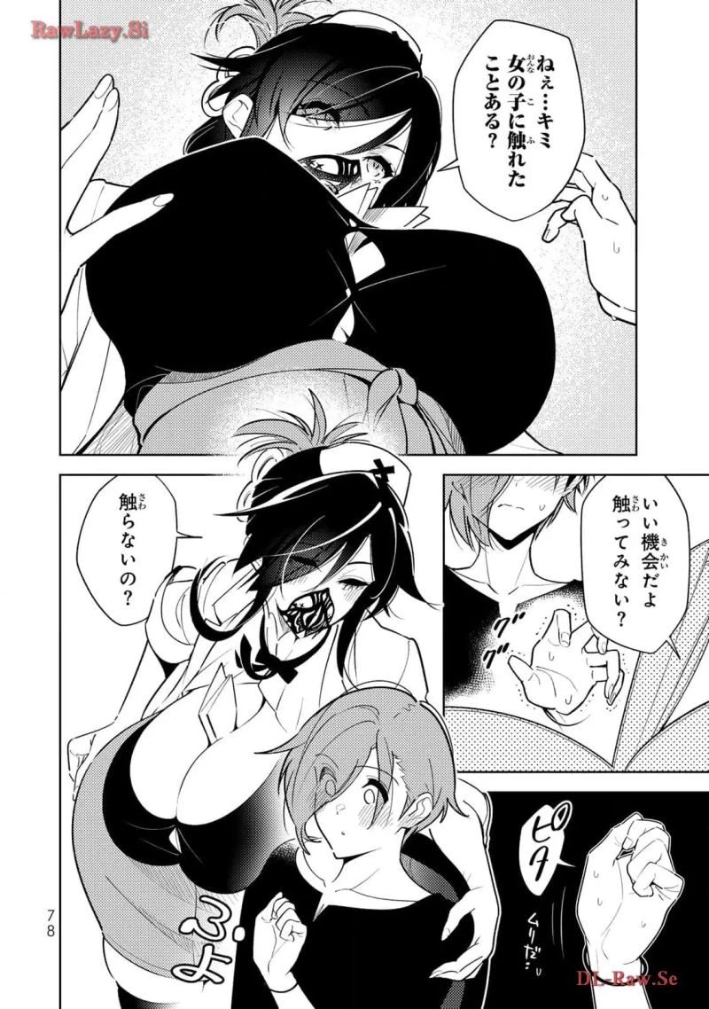 明けの女医と宵の魔女～僕と彼女のみだらなカルテ～ 第3話 - 8