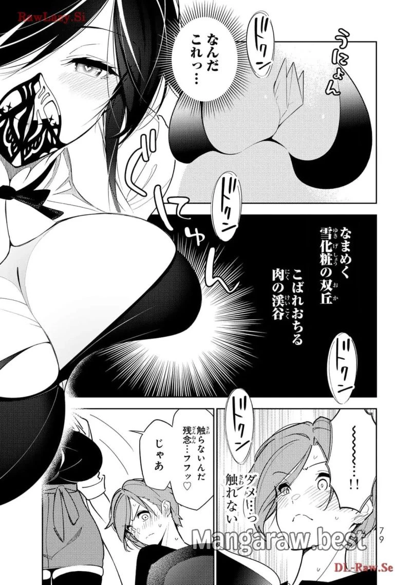 明けの女医と宵の魔女～僕と彼女のみだらなカルテ～ 第3話 - 9