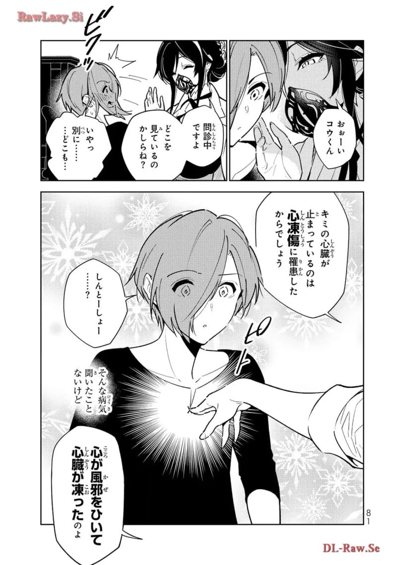 明けの女医と宵の魔女～僕と彼女のみだらなカルテ～ 第3話 - 11