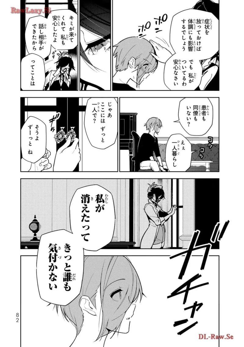 明けの女医と宵の魔女～僕と彼女のみだらなカルテ～ 第3話 - 12