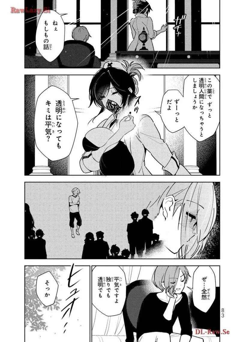 明けの女医と宵の魔女～僕と彼女のみだらなカルテ～ 第3話 - 13