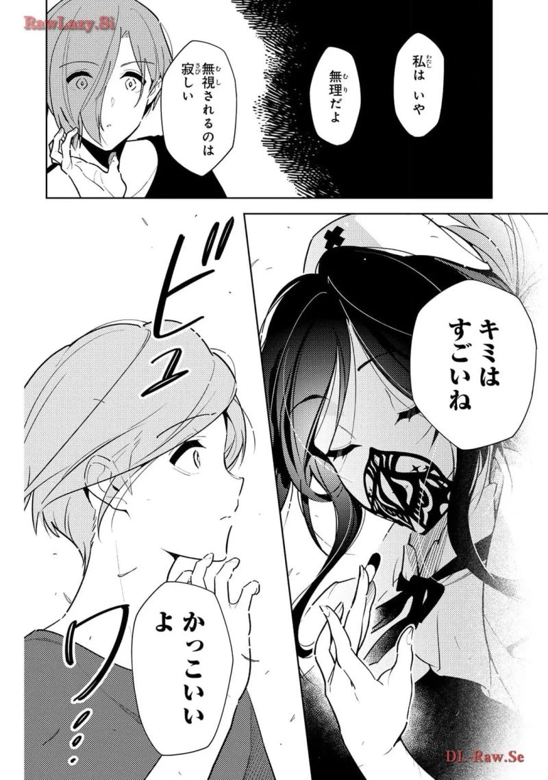 明けの女医と宵の魔女～僕と彼女のみだらなカルテ～ 第3話 - 14