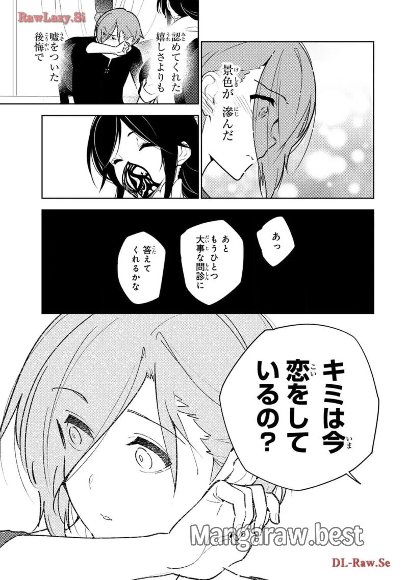 明けの女医と宵の魔女～僕と彼女のみだらなカルテ～ 第3話 - 15