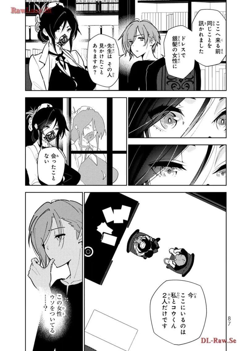 明けの女医と宵の魔女～僕と彼女のみだらなカルテ～ 第3話 - 17