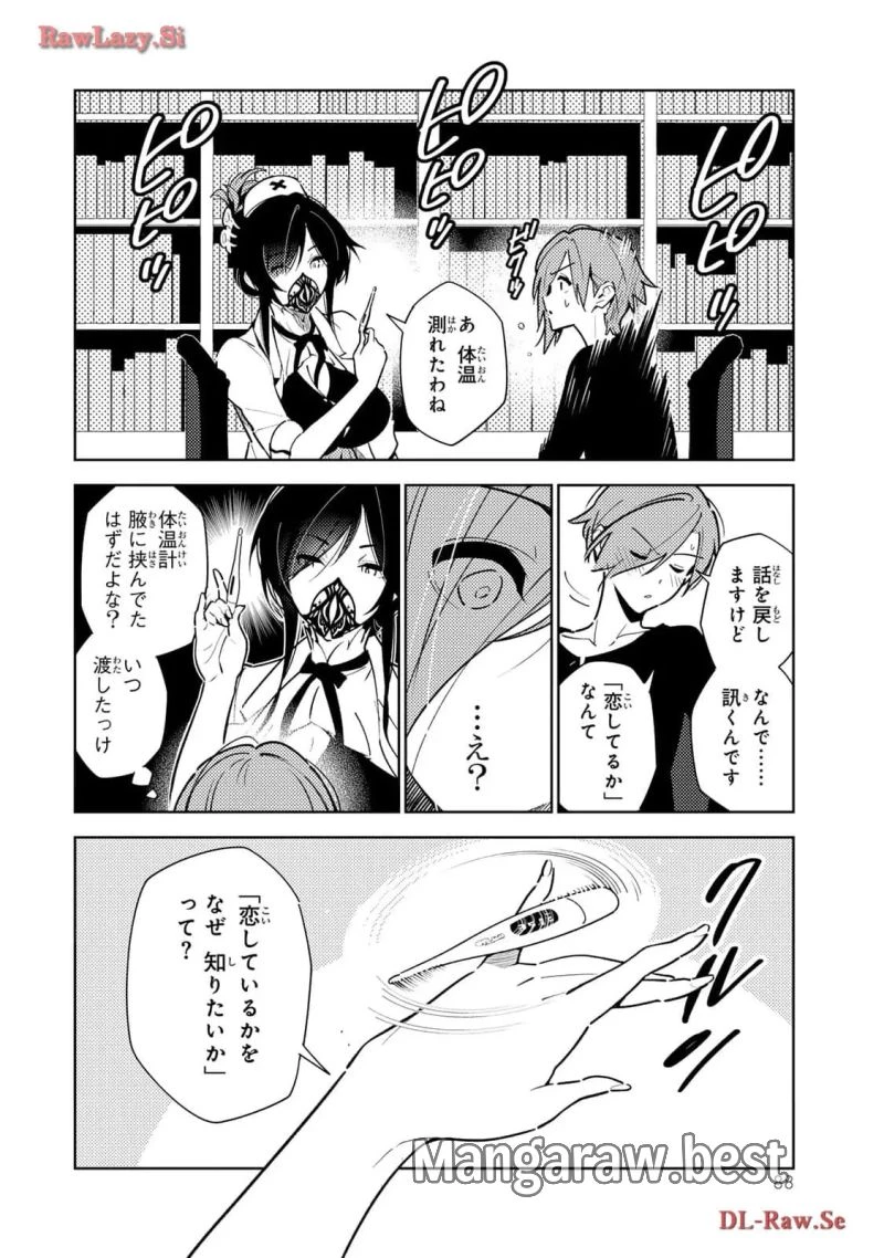 明けの女医と宵の魔女～僕と彼女のみだらなカルテ～ 第3話 - 18