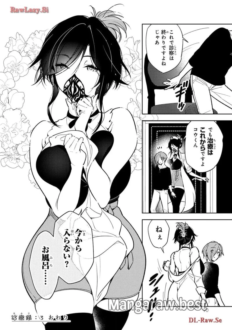 明けの女医と宵の魔女～僕と彼女のみだらなカルテ～ 第3話 - 20