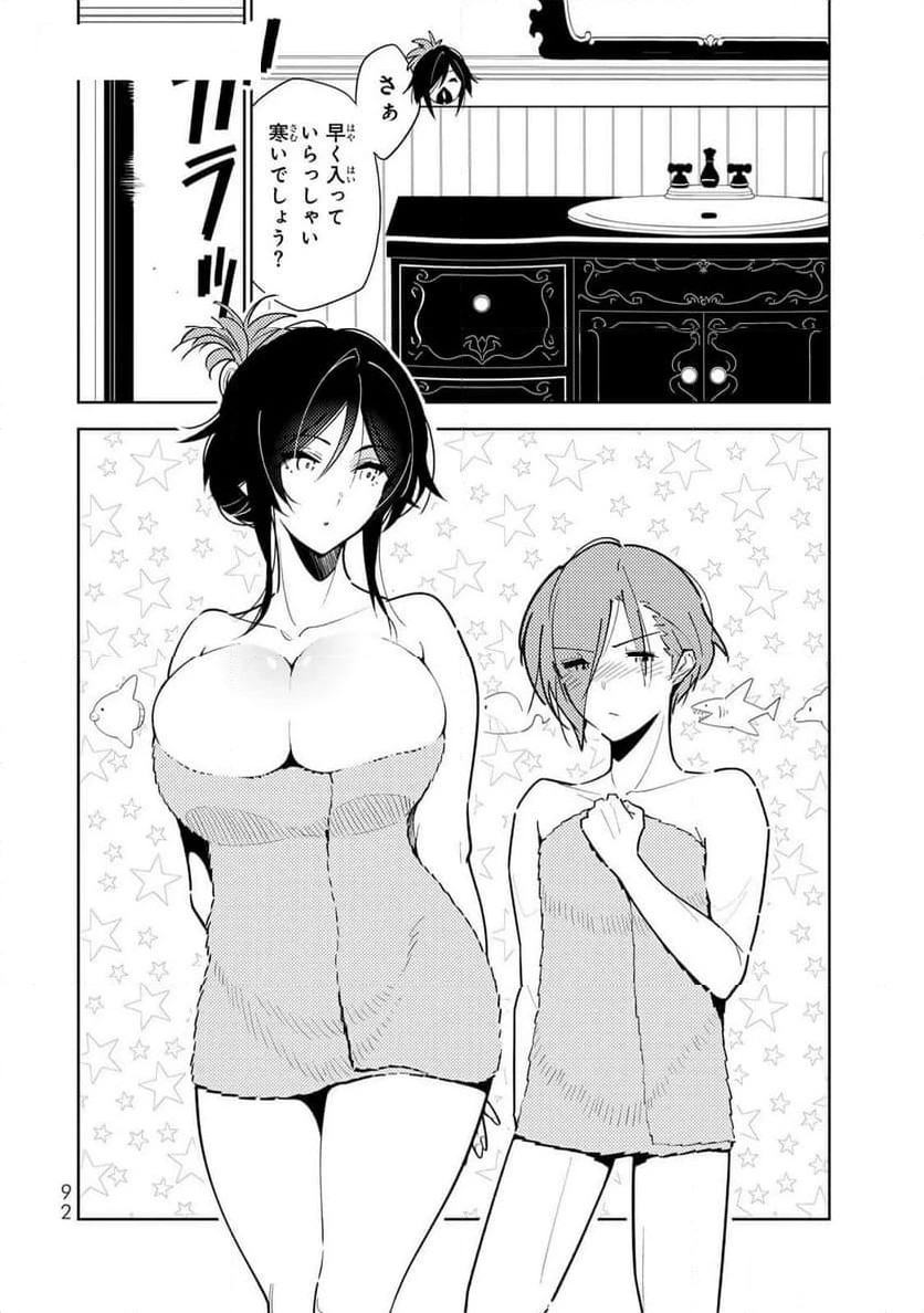 明けの女医と宵の魔女～僕と彼女のみだらなカルテ～ 第4話 - 2