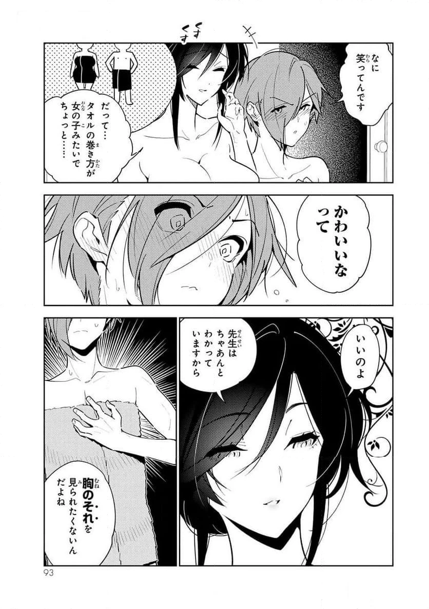 明けの女医と宵の魔女～僕と彼女のみだらなカルテ～ 第4話 - 3