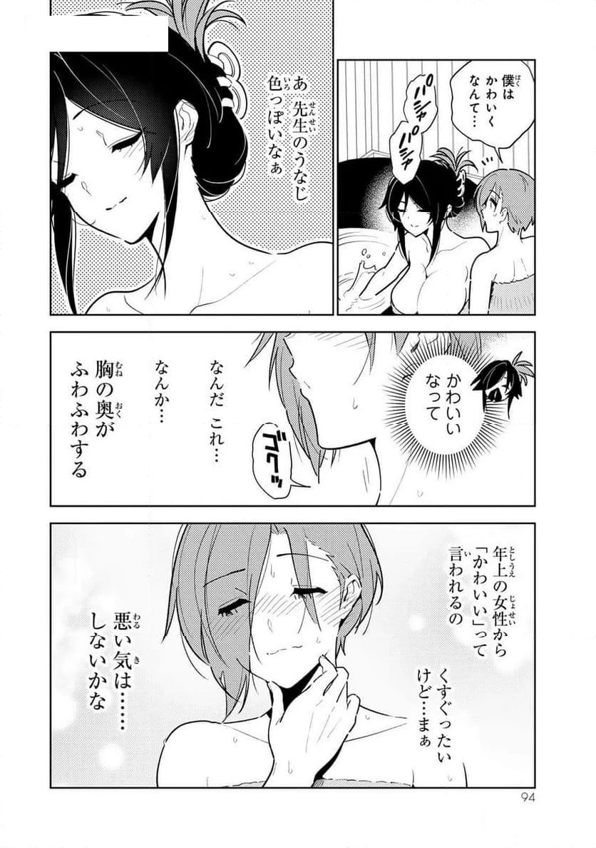 明けの女医と宵の魔女～僕と彼女のみだらなカルテ～ 第4話 - 4