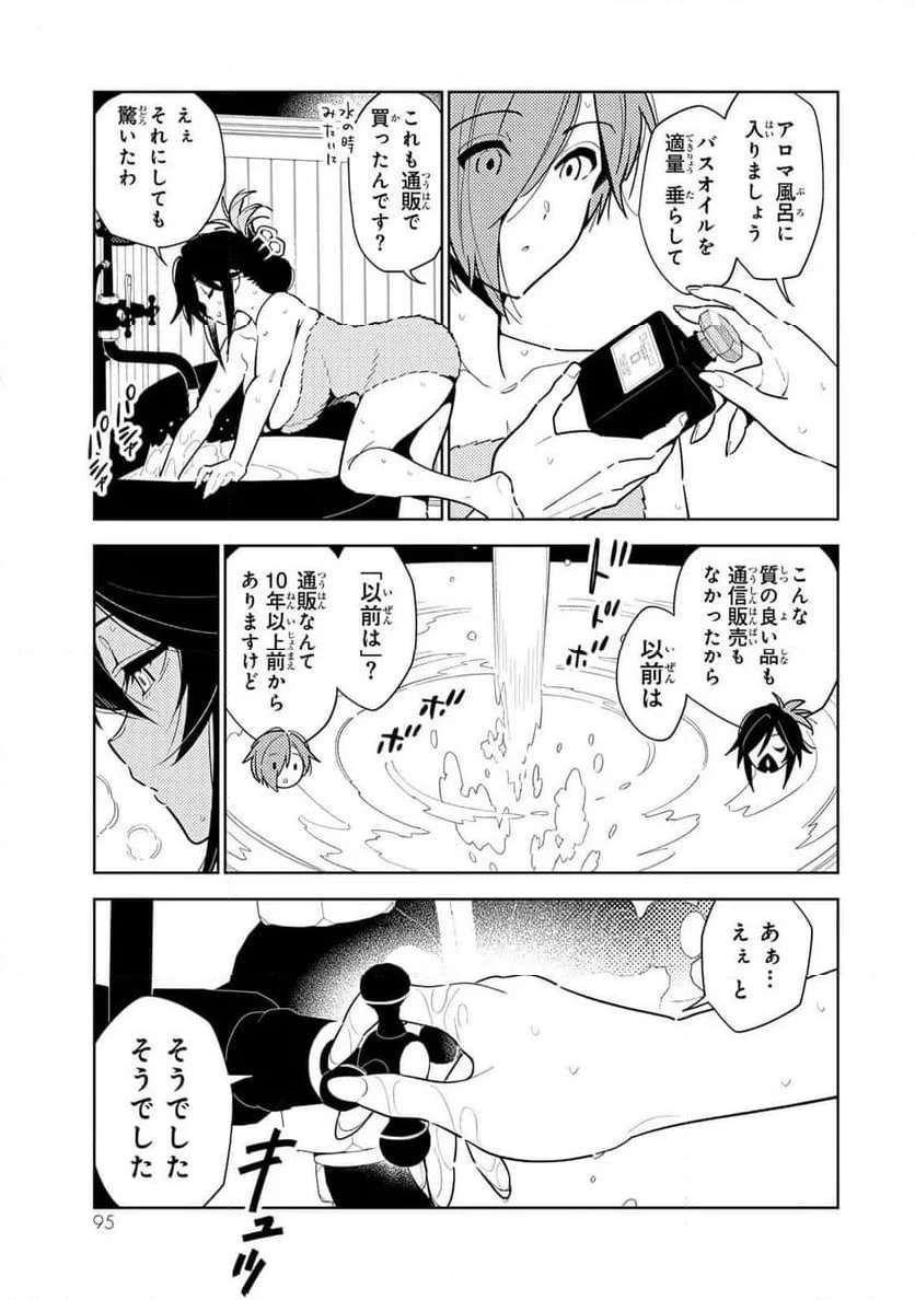 明けの女医と宵の魔女～僕と彼女のみだらなカルテ～ 第4話 - 5