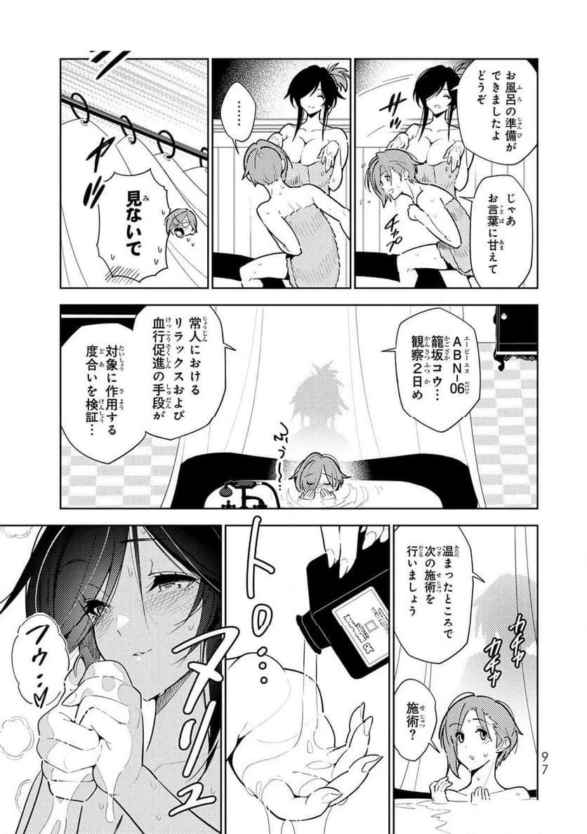 明けの女医と宵の魔女～僕と彼女のみだらなカルテ～ 第4話 - 7