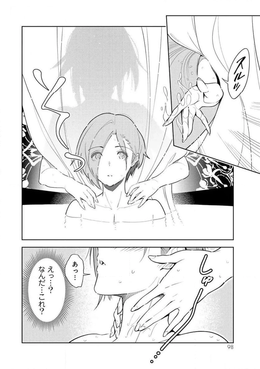 明けの女医と宵の魔女～僕と彼女のみだらなカルテ～ 第4話 - 8