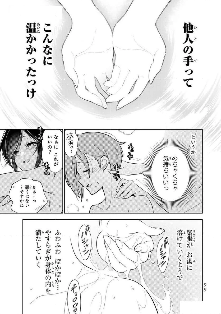 明けの女医と宵の魔女～僕と彼女のみだらなカルテ～ 第4話 - 9