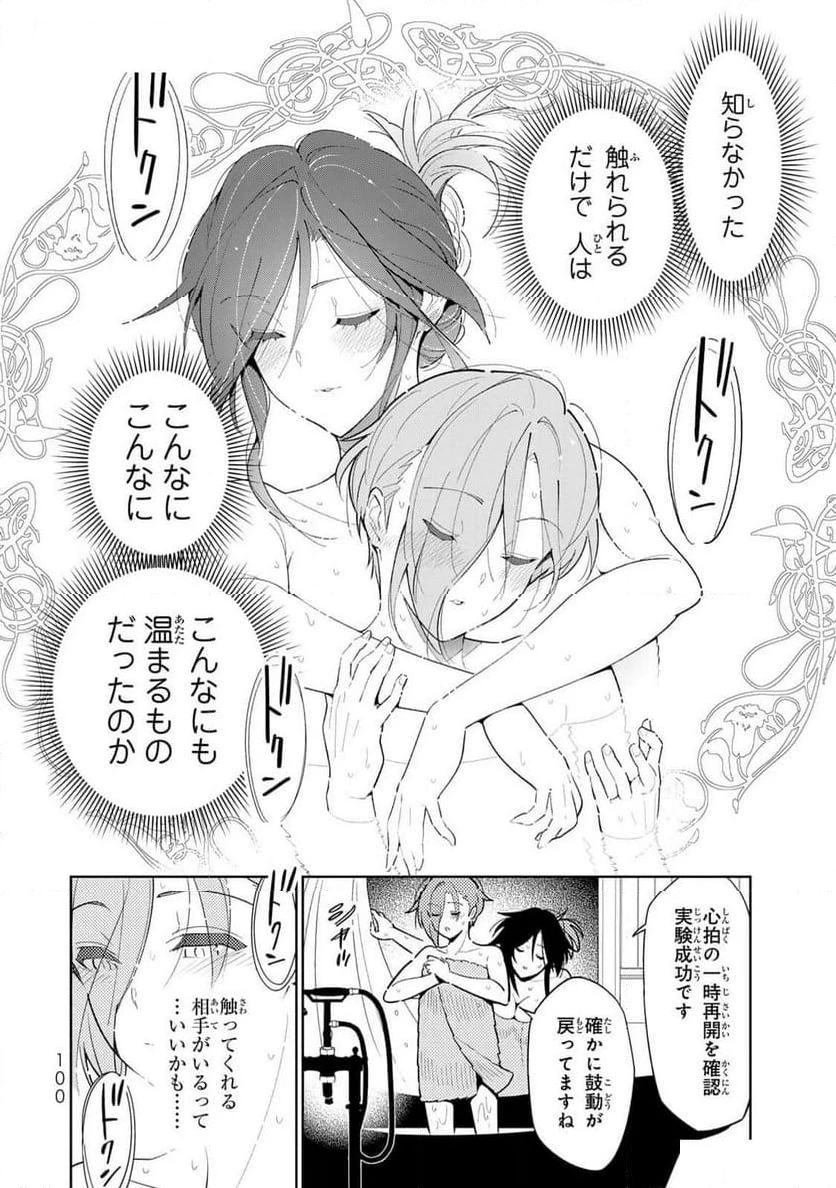 明けの女医と宵の魔女～僕と彼女のみだらなカルテ～ 第4話 - 10