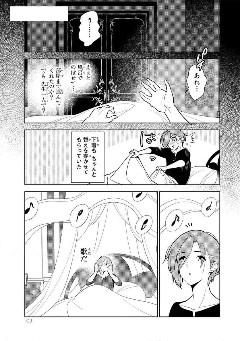 明けの女医と宵の魔女～僕と彼女のみだらなカルテ～ 第4話 - 13