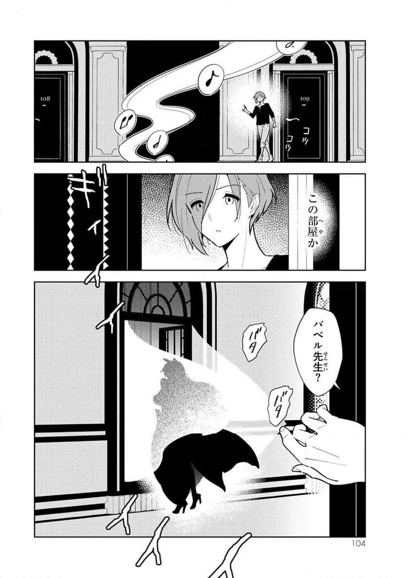 明けの女医と宵の魔女～僕と彼女のみだらなカルテ～ 第4話 - 14