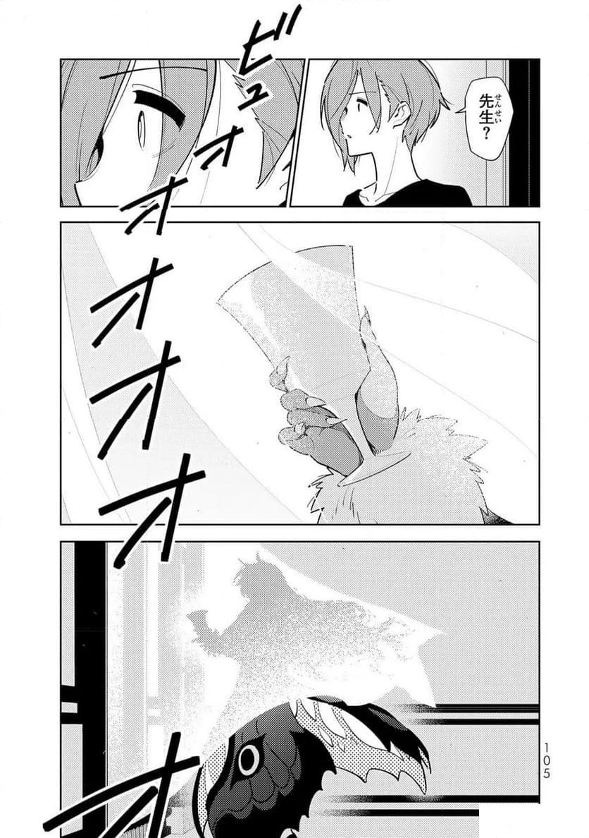 明けの女医と宵の魔女～僕と彼女のみだらなカルテ～ 第4話 - 15