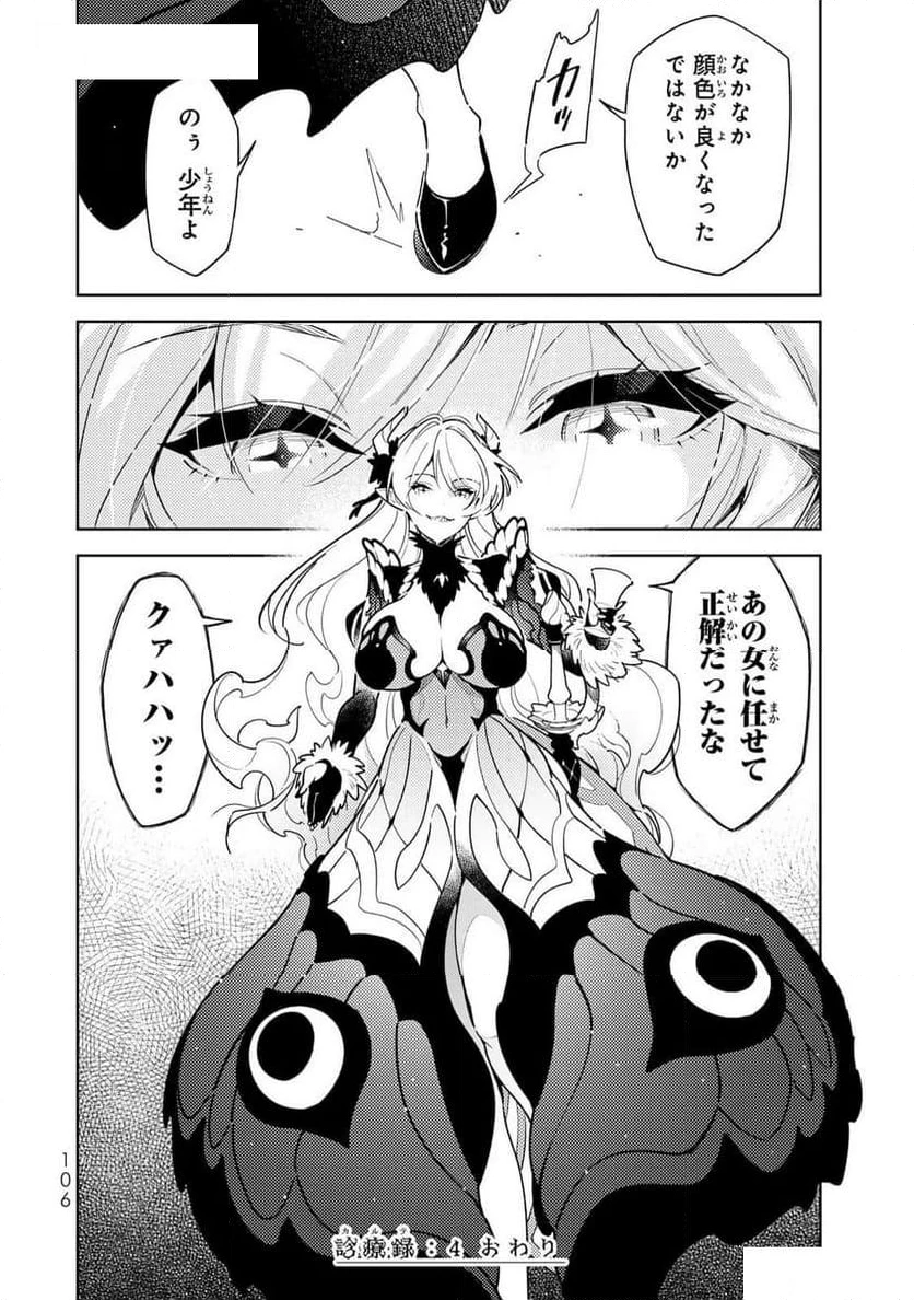 明けの女医と宵の魔女～僕と彼女のみだらなカルテ～ 第4話 - 16