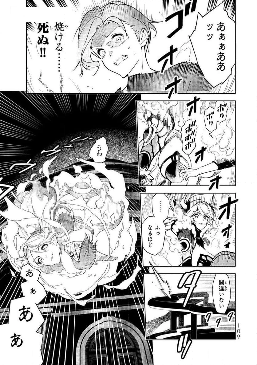 明けの女医と宵の魔女～僕と彼女のみだらなカルテ～ 第5話 - 3