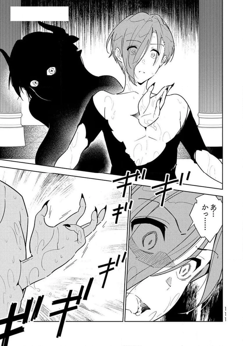 明けの女医と宵の魔女～僕と彼女のみだらなカルテ～ 第5話 - 5