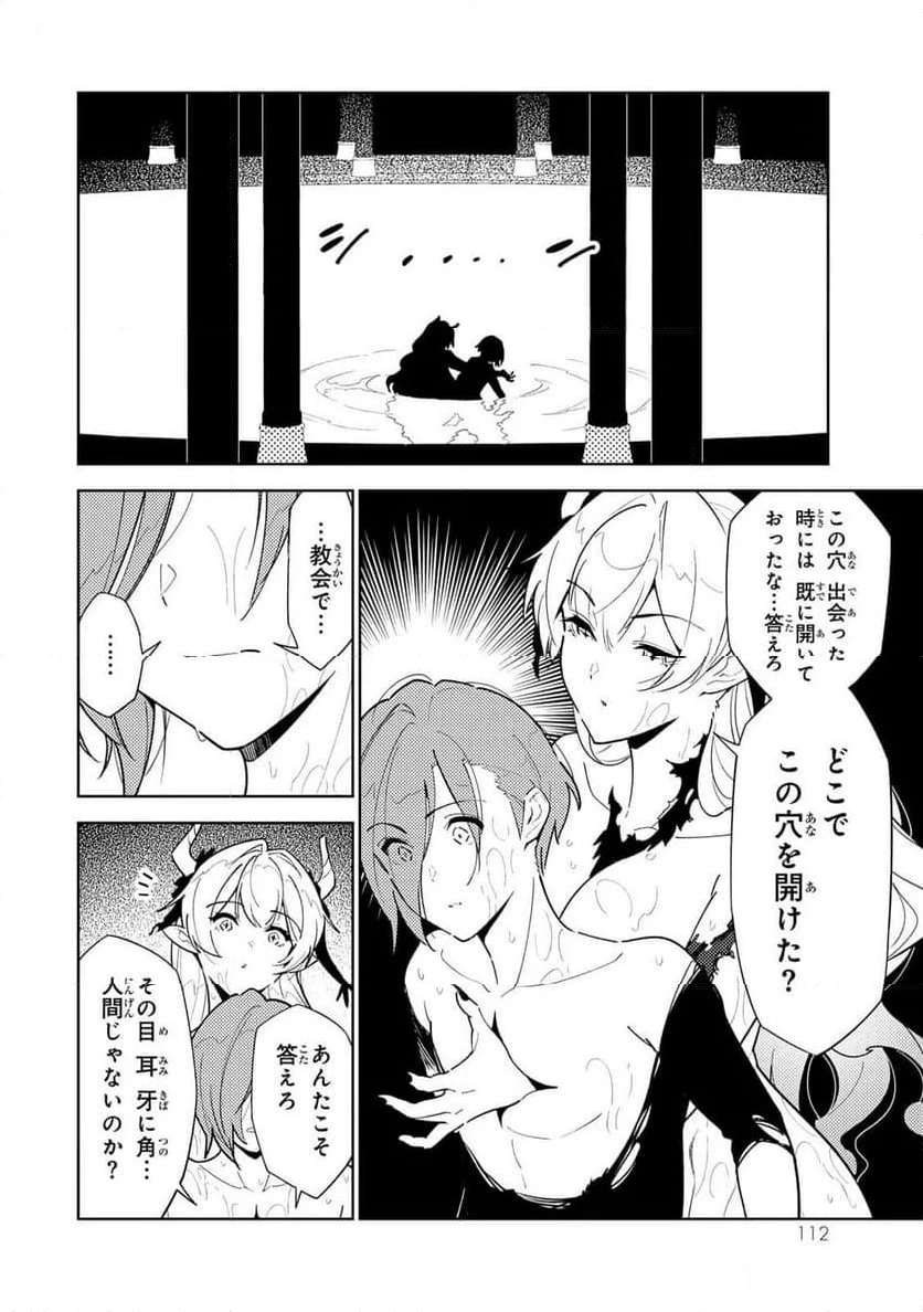 明けの女医と宵の魔女～僕と彼女のみだらなカルテ～ 第5話 - 6