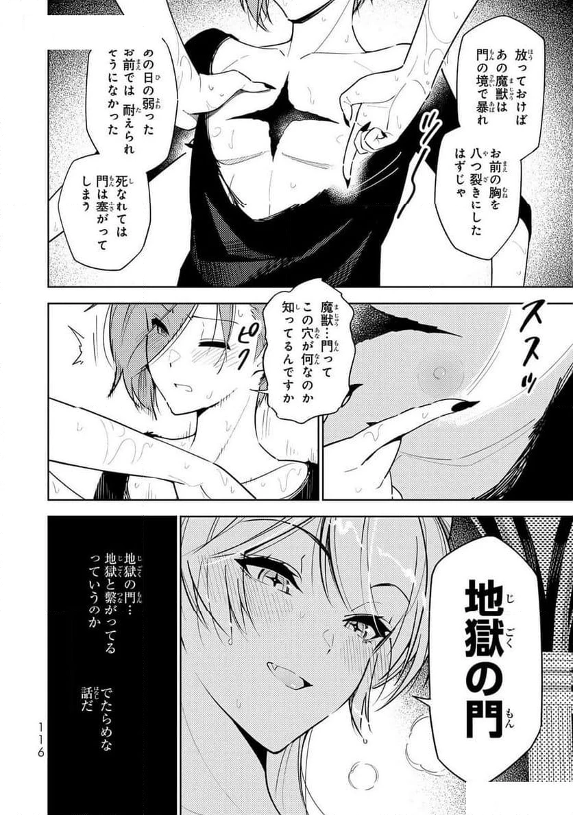 明けの女医と宵の魔女～僕と彼女のみだらなカルテ～ 第5話 - 10