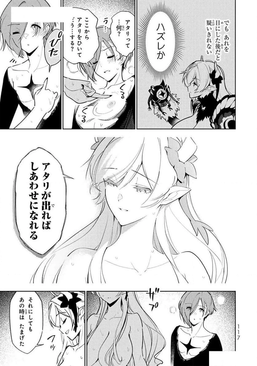 明けの女医と宵の魔女～僕と彼女のみだらなカルテ～ 第5話 - 11