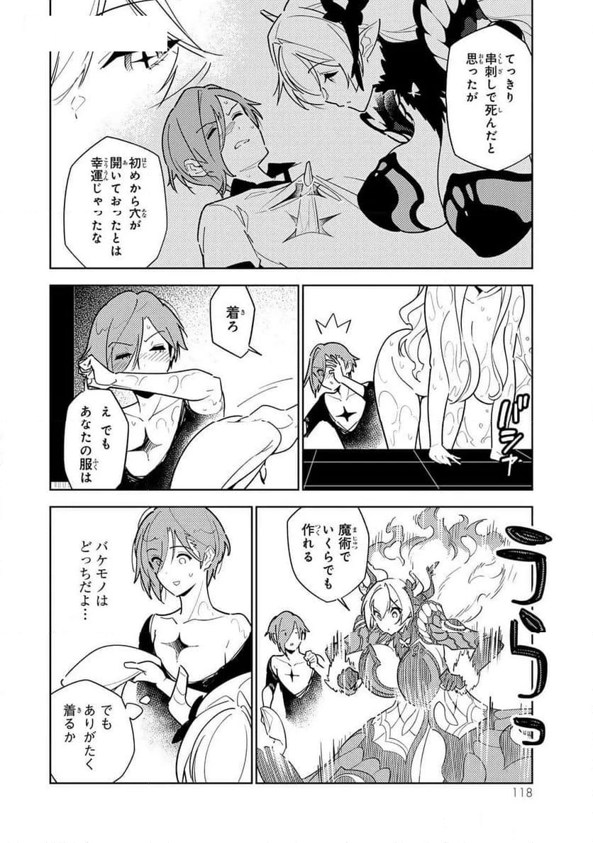 明けの女医と宵の魔女～僕と彼女のみだらなカルテ～ 第5話 - 12