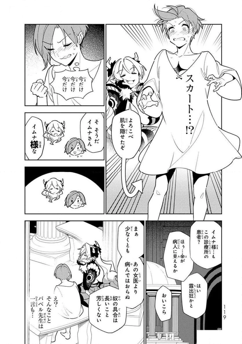 明けの女医と宵の魔女～僕と彼女のみだらなカルテ～ 第5話 - 13