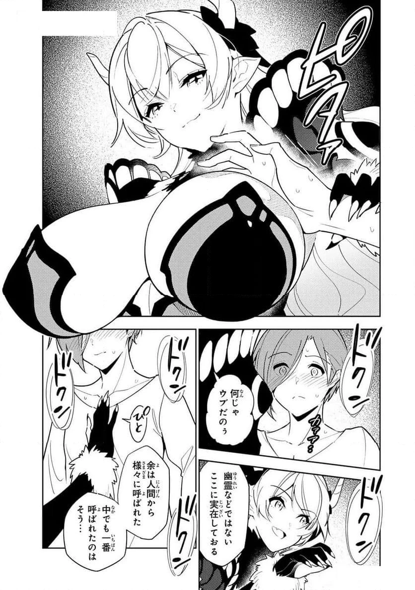 明けの女医と宵の魔女～僕と彼女のみだらなカルテ～ 第5話 - 15