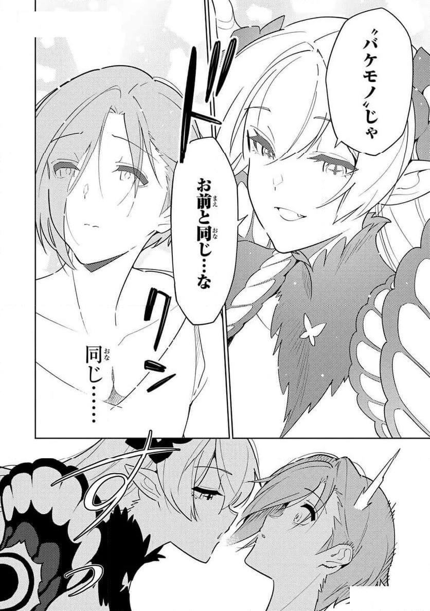 明けの女医と宵の魔女～僕と彼女のみだらなカルテ～ 第5話 - 16