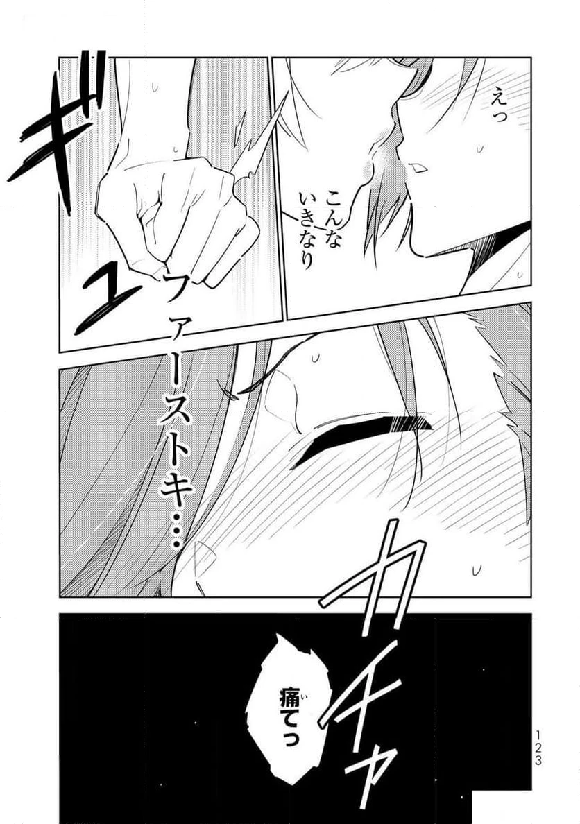 明けの女医と宵の魔女～僕と彼女のみだらなカルテ～ 第5話 - 17