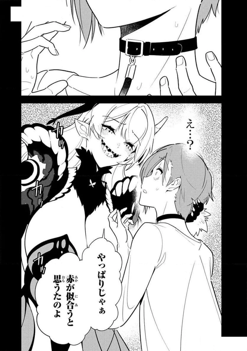 明けの女医と宵の魔女～僕と彼女のみだらなカルテ～ 第5話 - 18