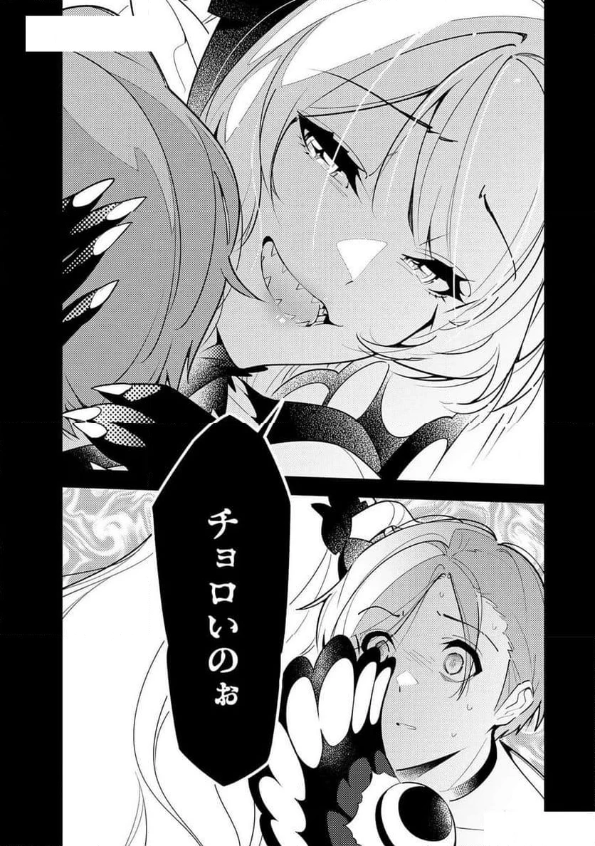 明けの女医と宵の魔女～僕と彼女のみだらなカルテ～ 第5話 - 19