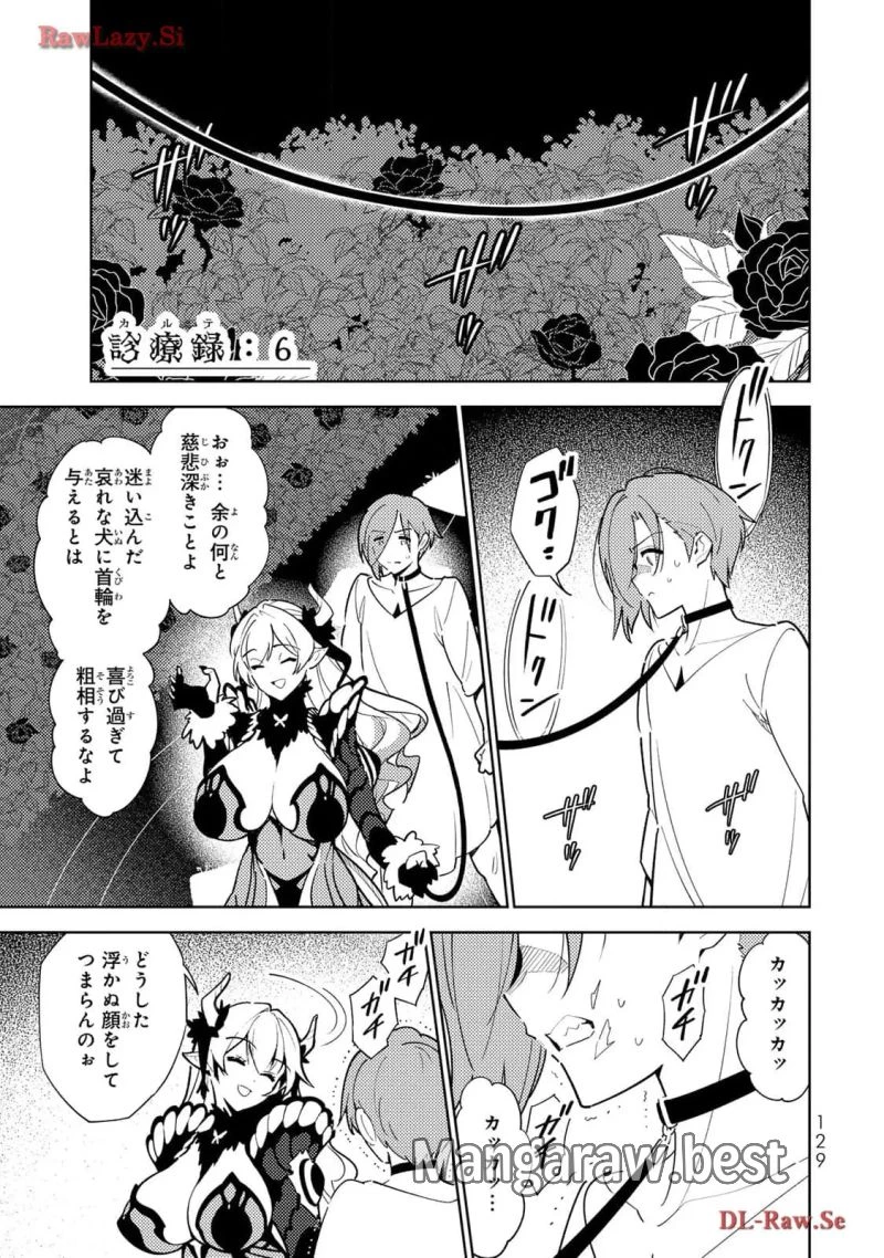 明けの女医と宵の魔女～僕と彼女のみだらなカルテ～ 第6話 - 1