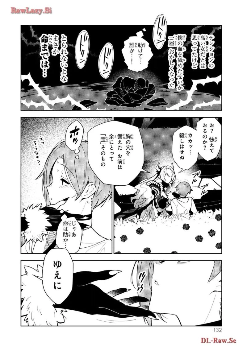 明けの女医と宵の魔女～僕と彼女のみだらなカルテ～ 第6話 - 4