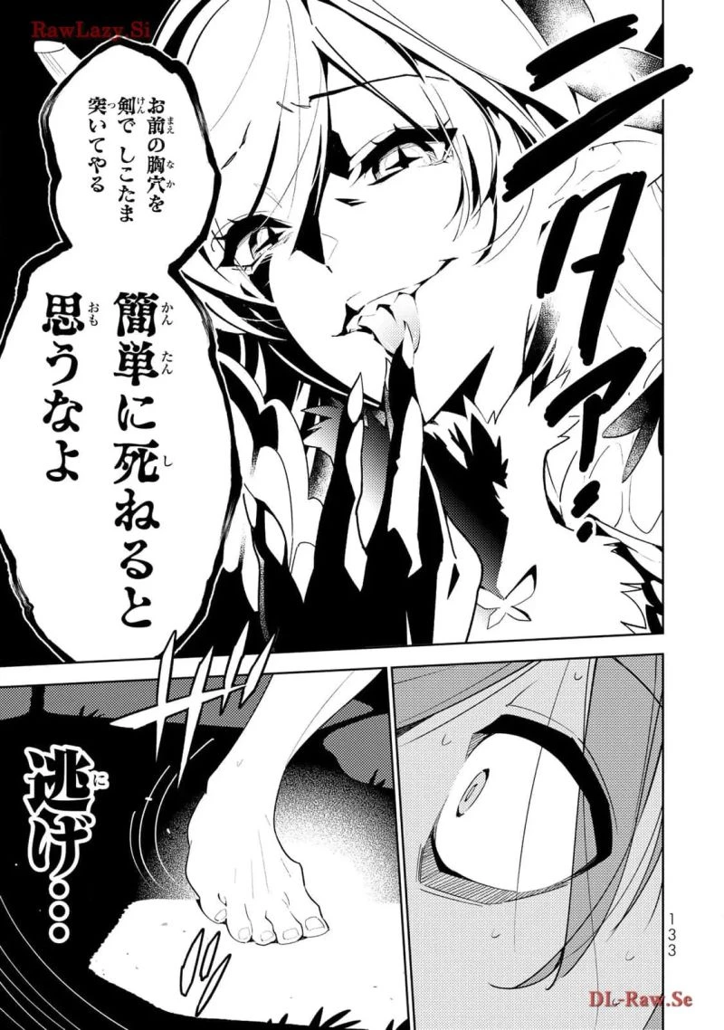 明けの女医と宵の魔女～僕と彼女のみだらなカルテ～ 第6話 - 5